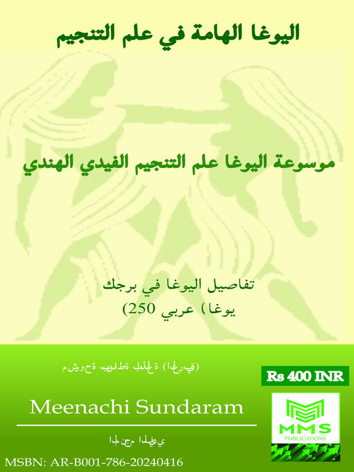 Title details for (Arabic) اليوغا الهامة في علم التنجيم by Meenachi Sundaram - Available